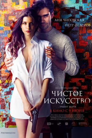 Một mối tình chết chóc