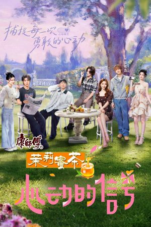 Tín Hiệu Trái Tim (Bản Trung - Mùa 8)