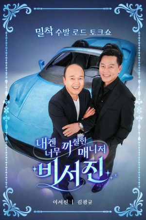 Trợ Lý Khó Tính Trợ Lý Khó Tính